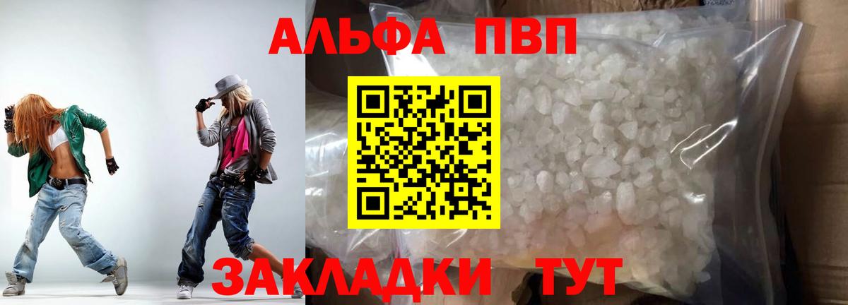 закладки  Вход с VPN  A-PVP кристаллы  Alpha PVP  Белебей  Alfa_PVP СК 