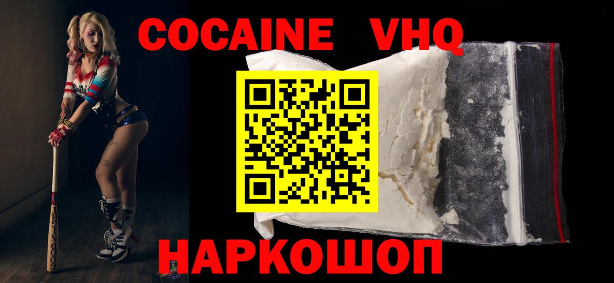 Кокаин Колумбийский  Вход с VPN  КОКАИН  COCAIN Эквадор  Белебей 