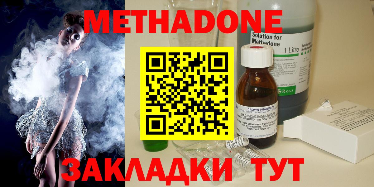 МЕТАДОН methadone Белебей