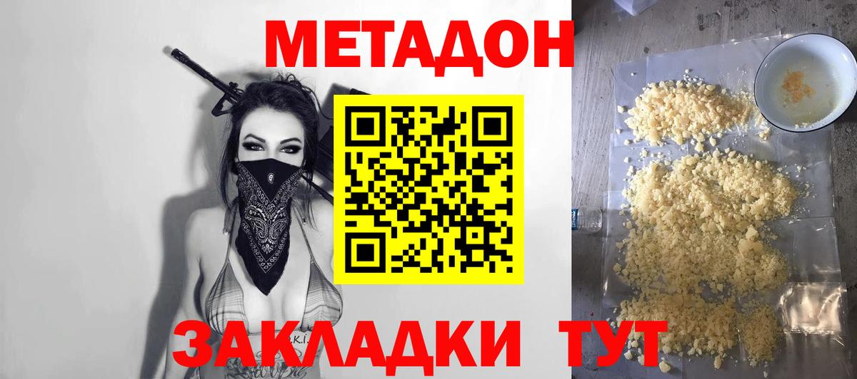 Белебей  МЕТАДОН белоснежный  Вход с VPN 